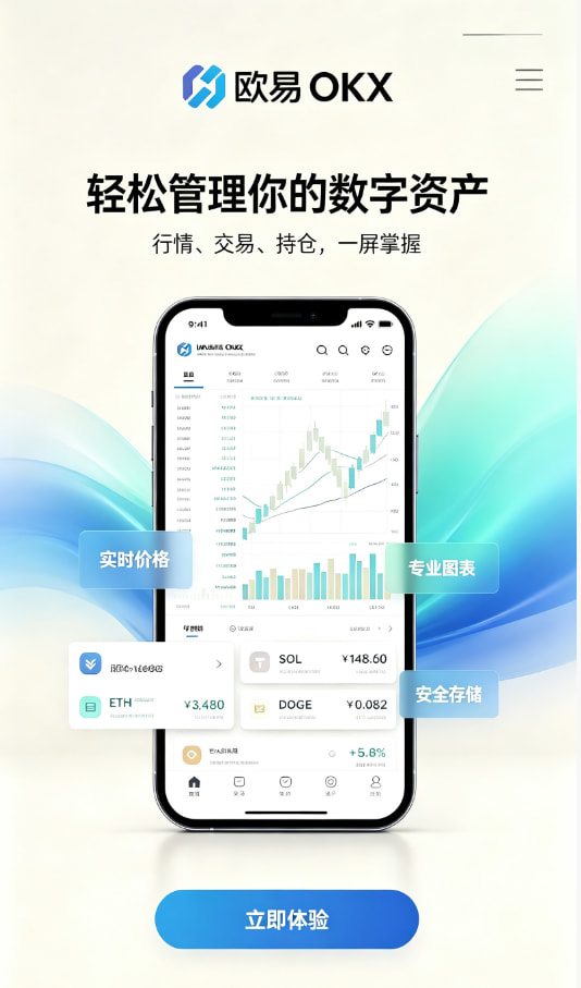 欧交易所app官方网站入口使用体验